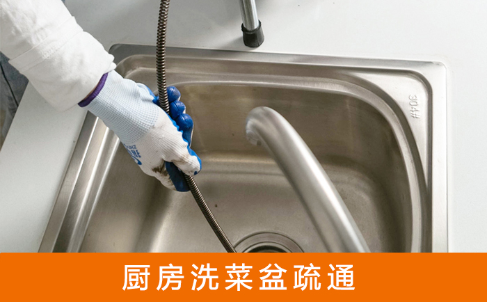武江洗菜池疏通